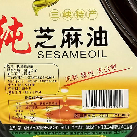【恩施】西谷 芝麻油香油 1.8L/瓶 商品图3