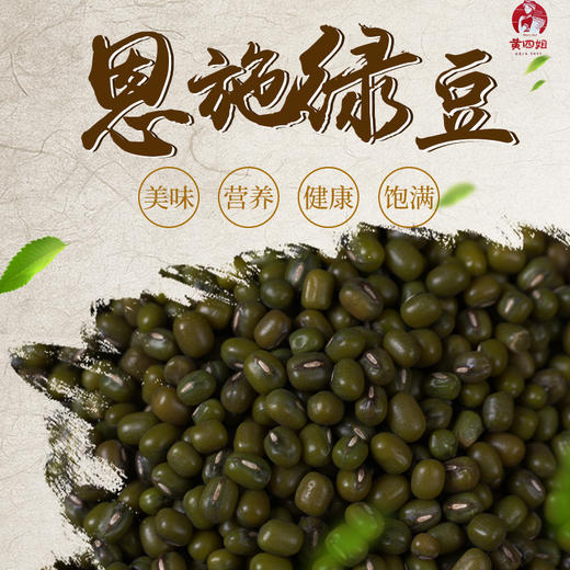 【恩施】黄四姐土家绿豆 350g 商品图1