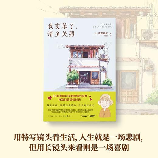 我变笨了,请多关照 商品图2