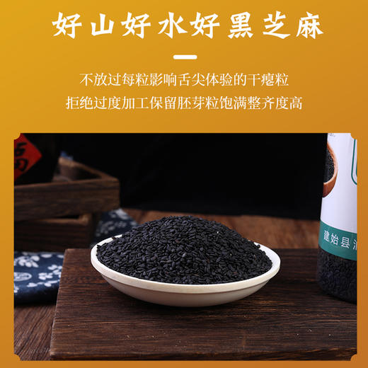 【恩施】黄四姐黑芝麻 250g 商品图2
