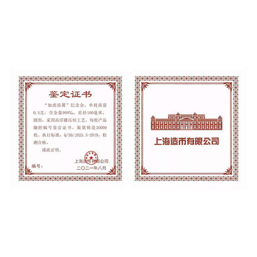 【上海造币】如虎添翼纪念套装 罗永辉大师设计 商品图10