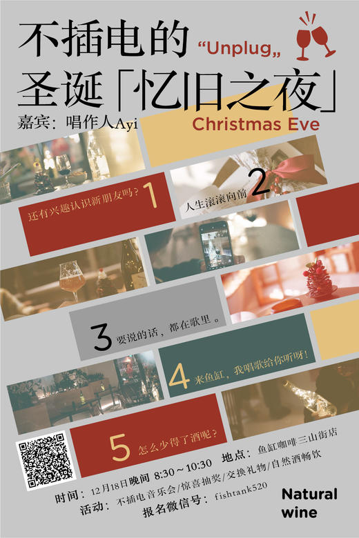 不插电的圣诞「忆旧之夜」 商品图0
