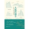 大地的细节:在路上的中国风景 商品缩略图3