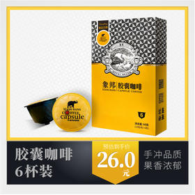 象邦咖啡粉云南普洱小粒胶囊纯黑咖啡香气浓郁滋味持久油脂丰富细腻