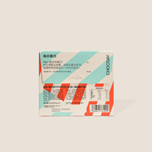 每日黑巧牛奶巧克力制品（海盐榛子味） 90g 商品图1