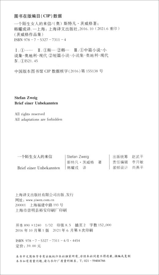 一个陌生女人的来信 商品图2