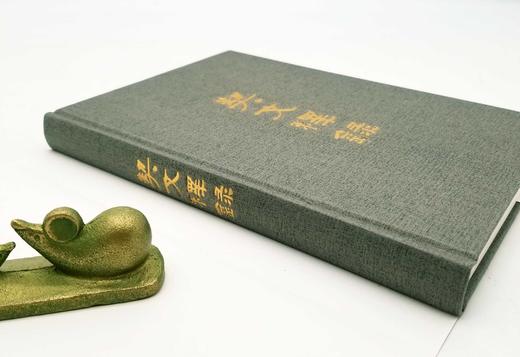 《契文释录》，精装，小16开，彭邦炯著，上海书店2017年版，定价98，售价48元。 商品图4