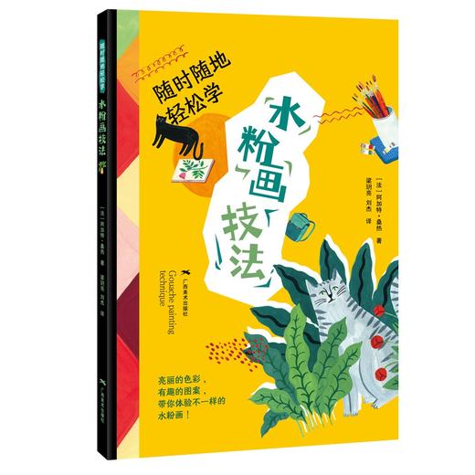 随时随地轻松学.水粉画技法 商品图0