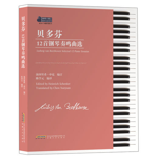 贝多芬12首钢琴奏鸣曲选 商品图0