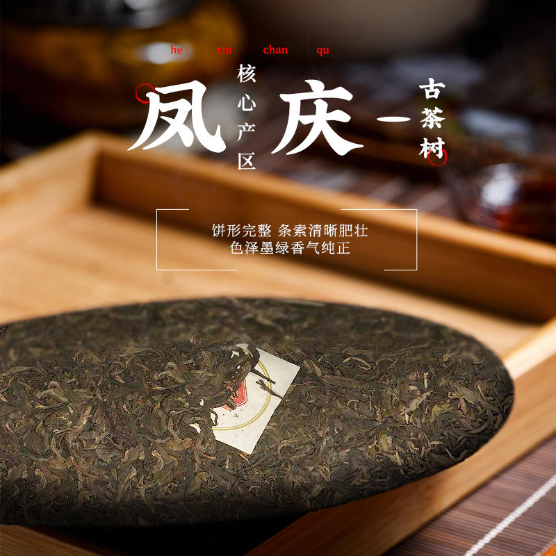 凤牌普洱茶 云南卡思普洱生茶357g