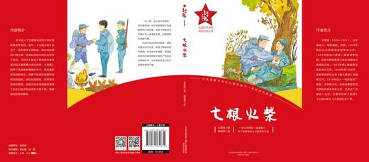七根火柴 商品图2
