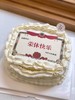 照片退休奖状奶油蛋糕 下单前请仔细阅读商品详情 商品缩略图0
