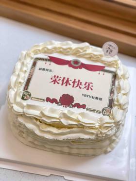 照片退休奖状奶油蛋糕 下单前请仔细阅读商品详情