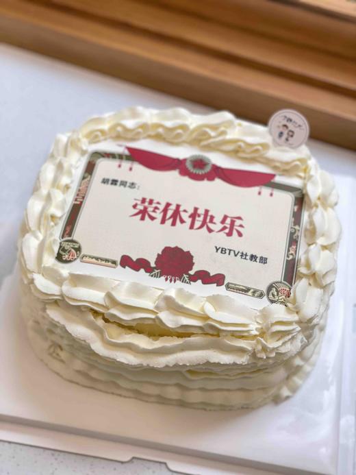 照片退休奖状奶油蛋糕 下单前请仔细阅读商品详情 商品图0
