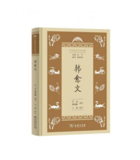 韩愈文(学生国学丛书新编)