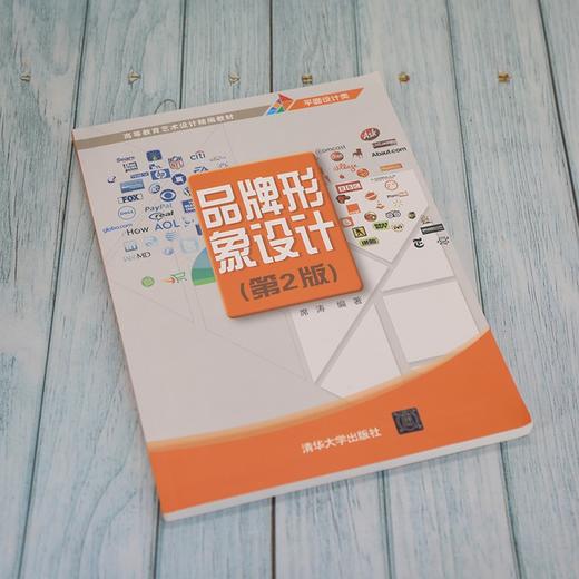 品牌形象设计(第2版) 商品图2