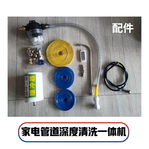 家电管道深度清洗机 / 七合一 (质保一年) 商品图2