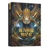 名为帝国的记忆 商品缩略图0