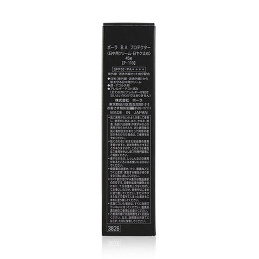 POLA/宝丽 黑BA防晒霜 45G SPF50 PA++++ 商品图3
