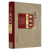 现货【出版社直销】黄元御著作十三种 黄元御 著  四圣心源 黄元御 医学全集 中国中医药出版社 商品缩略图1