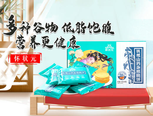 铁棍山药杂粮脆饼 商品图2