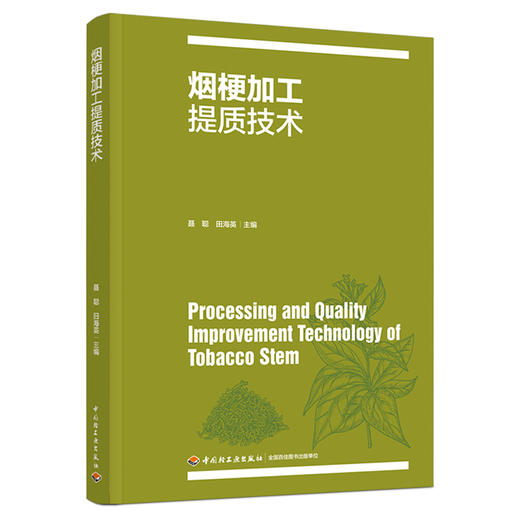 烟梗加工提质技术 商品图0