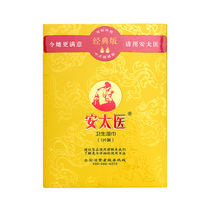 安太医延时湿巾 男用延时中式延时喷雾伴侣 成人情趣用品 经典版1片装