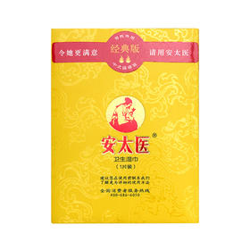 安太医延时湿巾 男用延时中式延时喷雾伴侣 成人情趣用品 经典版1片装