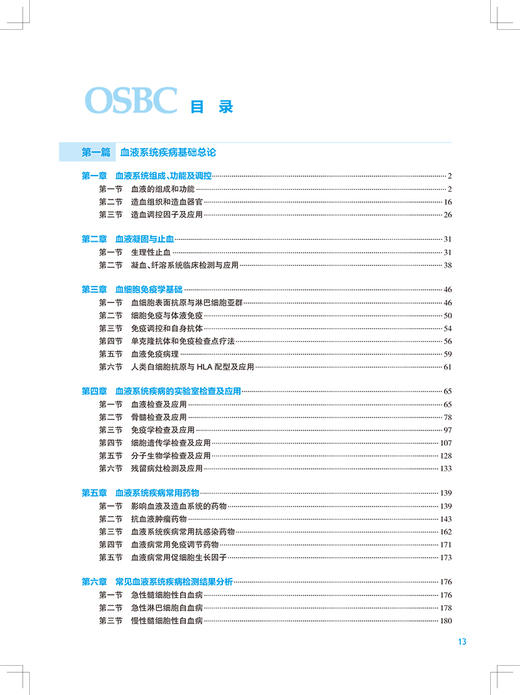 血液系统与疾病 第2版 全国高等学校器官系统整合教材 张梅 胡豫 孙连坤供临床医学及相关专业用人民卫生出版社9787117322898 商品图3