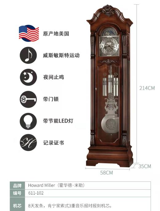 8F HOWARD MILLER 米勒 落地钟 商品图2