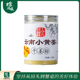 食予食罗平小黄姜干姜粉
