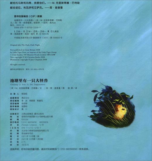 池塘里有一只大怪兽 商品图2