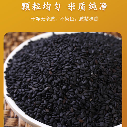 【恩施】黄四姐黑芝麻 250g 商品图3