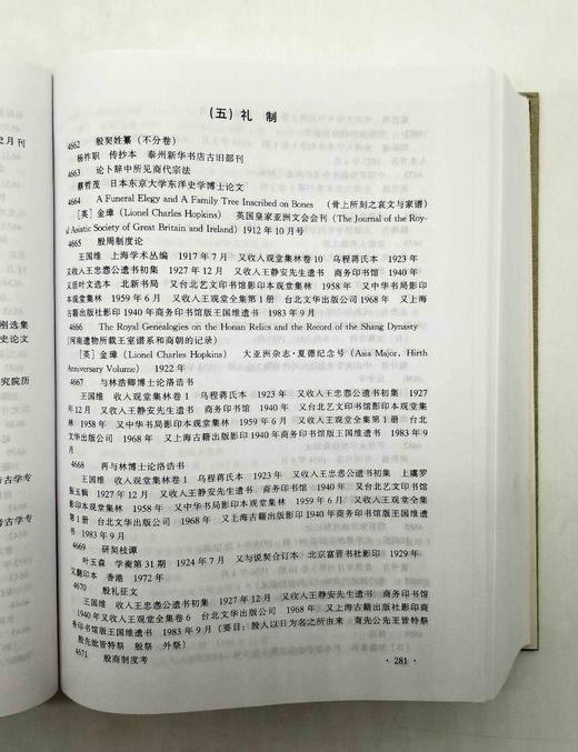 预售！！！《百年甲骨学论著目》，精装，16开，1800多页，宋镇豪著，语文出版社1999年版，定价198，售价119元。非偏远地区包邮。 商品图8