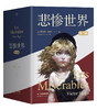 悲惨世界(全3册) 商品缩略图0