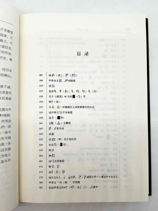 《契文释录》，精装，小16开，彭邦炯著，上海书店2017年版，定价98，售价48元。 商品图13