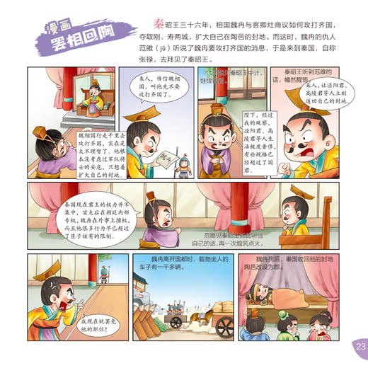 趣读史记  精装4册 商品图2