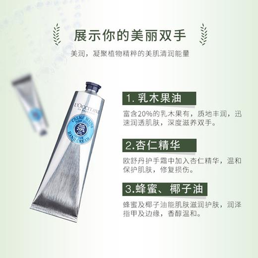 L'OCCITANE/欧舒丹 乳木果深层润手霜 150ML 商品图1
