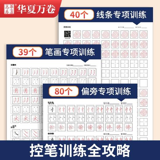 控笔训练专项练习(全3册) 商品图1