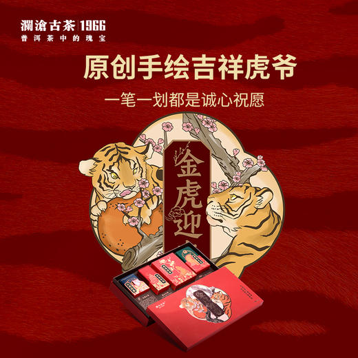 【新品】澜沧古茶2021年金虎迎春新春礼盒小青柑云南白茶滇红陈皮 商品图4