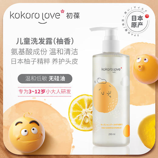 kokoro love 儿童洗发露 290ml 商品图1