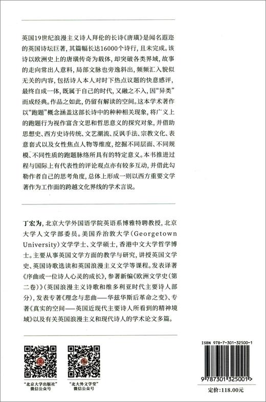 跑题之意趣:拜伦的《唐璜》 商品图1