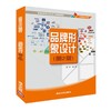品牌形象设计(第2版) 商品缩略图0