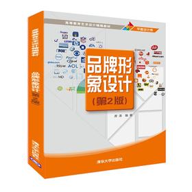 品牌形象设计(第2版)