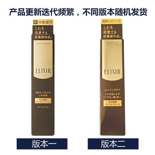 【日版】ELIXIR/怡丽丝尔 抗皱精华眼霜 15G 商品图1