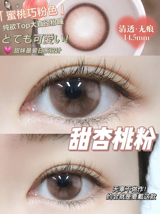 DorisCon 年抛  甜杏桃粉 商品图1