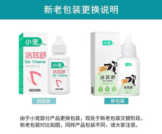 小宠洁耳舒50ml 耳液宠物除耳螨清洁耳朵 犬猫通用 商品图1