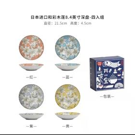 百货世界-泽南世家 和彩木莲8.4英寸深盘 4入组