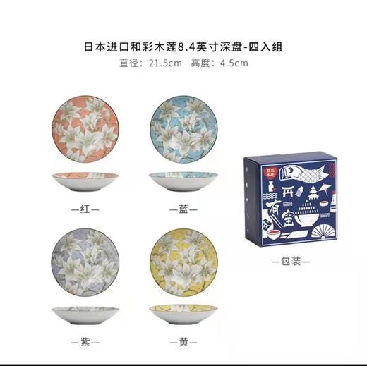 百货世界-泽南世家 和彩木莲8.4英寸深盘 4入组 商品图0