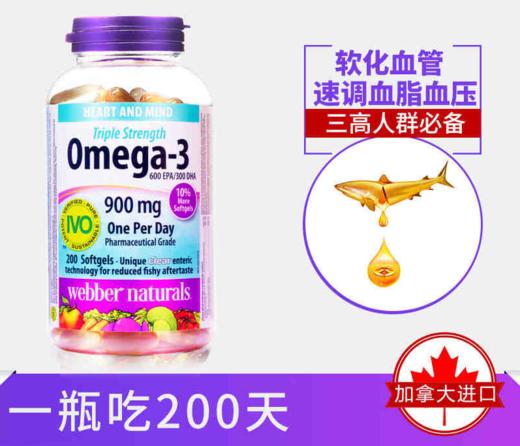 Webber3深海鱼油软胶囊 200粒（有效期至：2028.JN） 商品图0